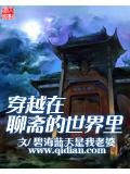 穿越在聊斋的世界里