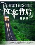 凶案背后